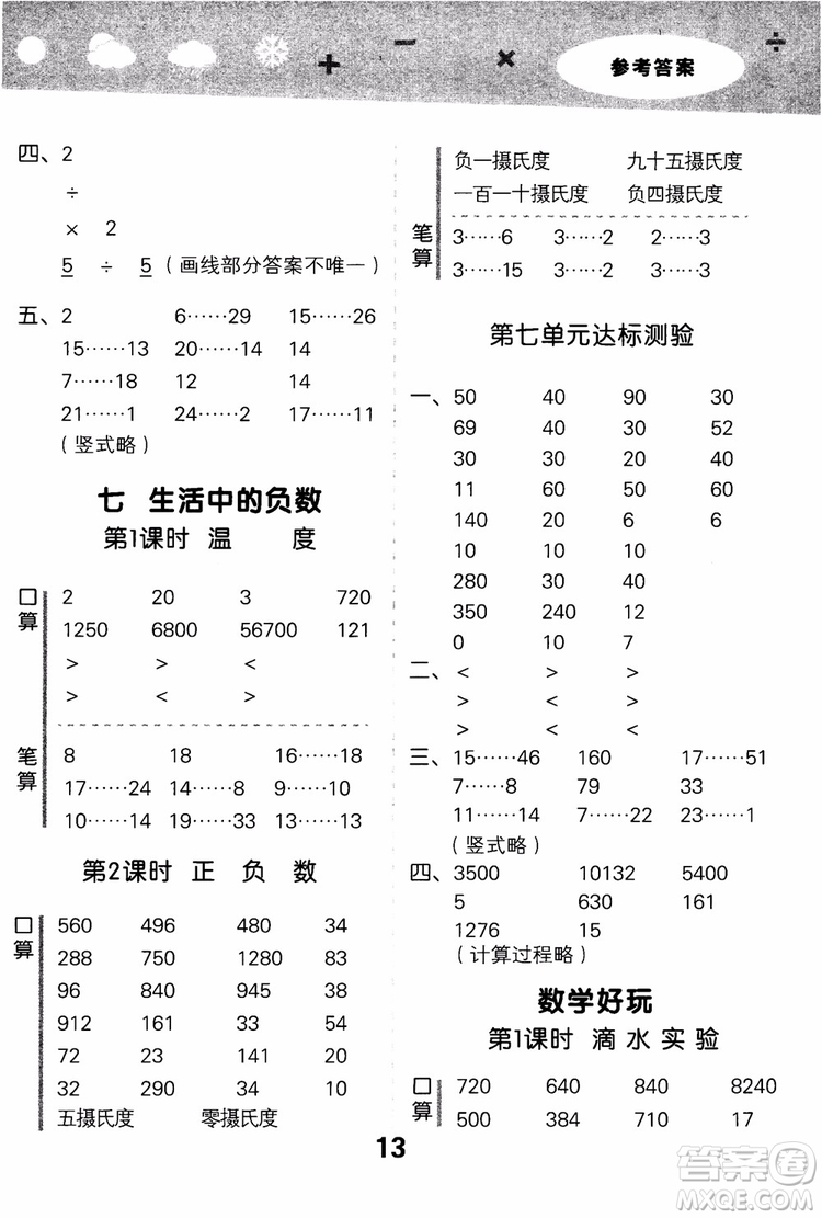 2018年小學(xué)口算大通關(guān)數(shù)學(xué)四年級上冊BSD北師大版參考答案