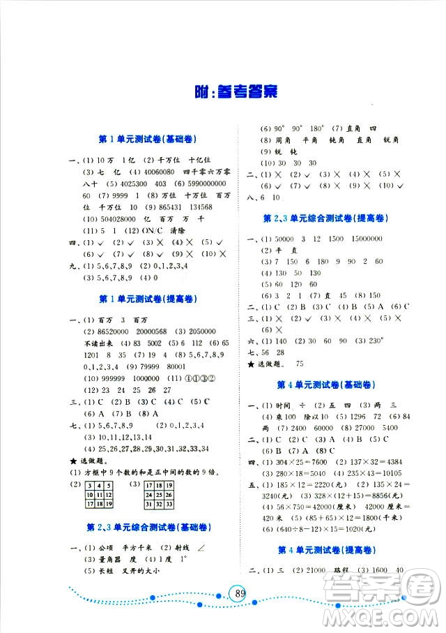 2018金版小學數(shù)學試卷金鑰匙人教版四年級上冊參考答案