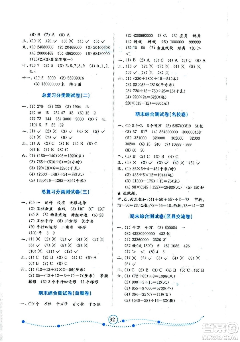 2018金版小學數(shù)學試卷金鑰匙人教版四年級上冊參考答案