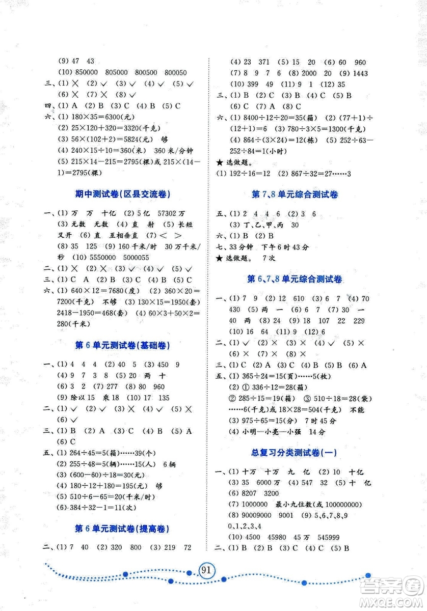 2018金版小學數(shù)學試卷金鑰匙人教版四年級上冊參考答案