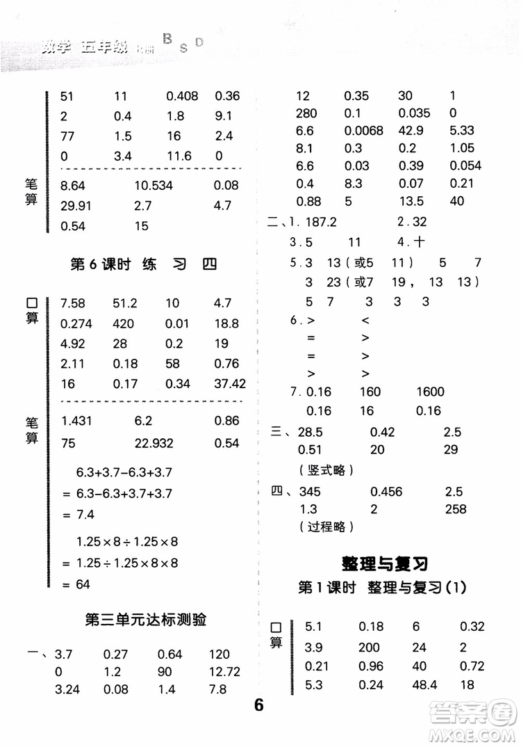 2018新版小學(xué)口算大通關(guān)五年級上冊北師大版BSD參考答案