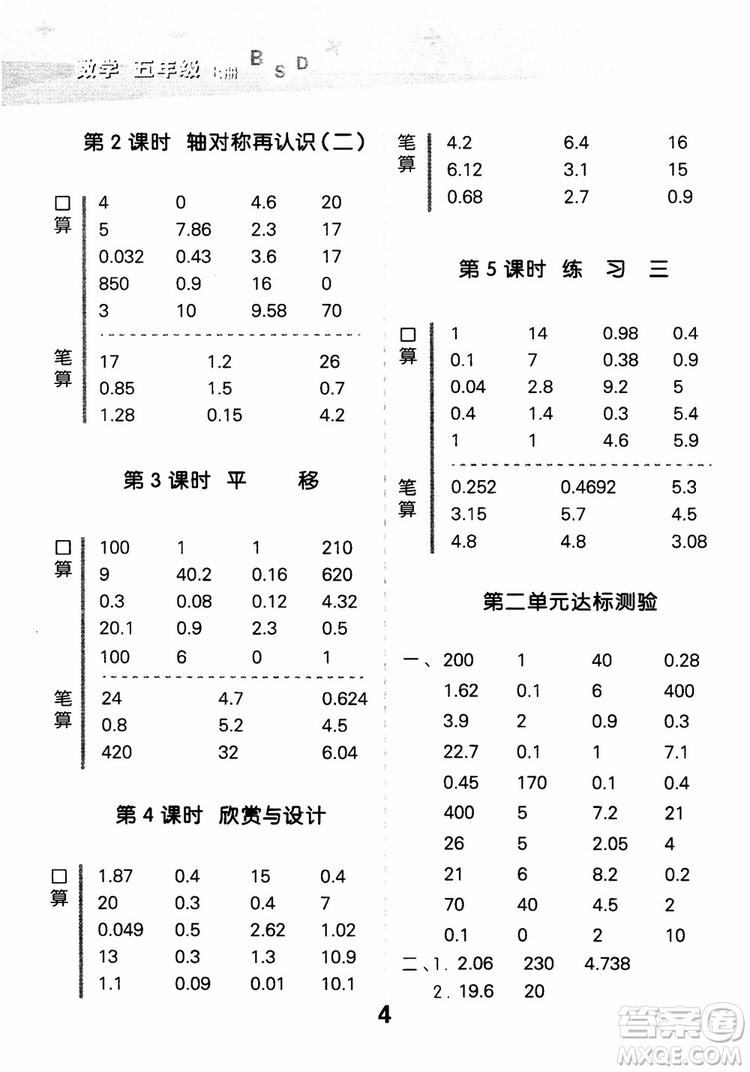 2018新版小學(xué)口算大通關(guān)五年級上冊北師大版BSD參考答案