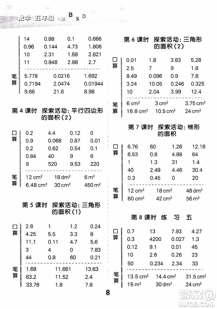 2018新版小學(xué)口算大通關(guān)五年級上冊北師大版BSD參考答案