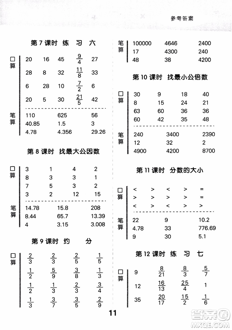 2018新版小學(xué)口算大通關(guān)五年級上冊北師大版BSD參考答案