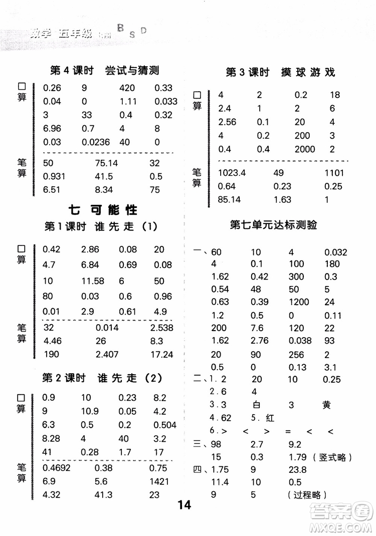 2018新版小學(xué)口算大通關(guān)五年級上冊北師大版BSD參考答案