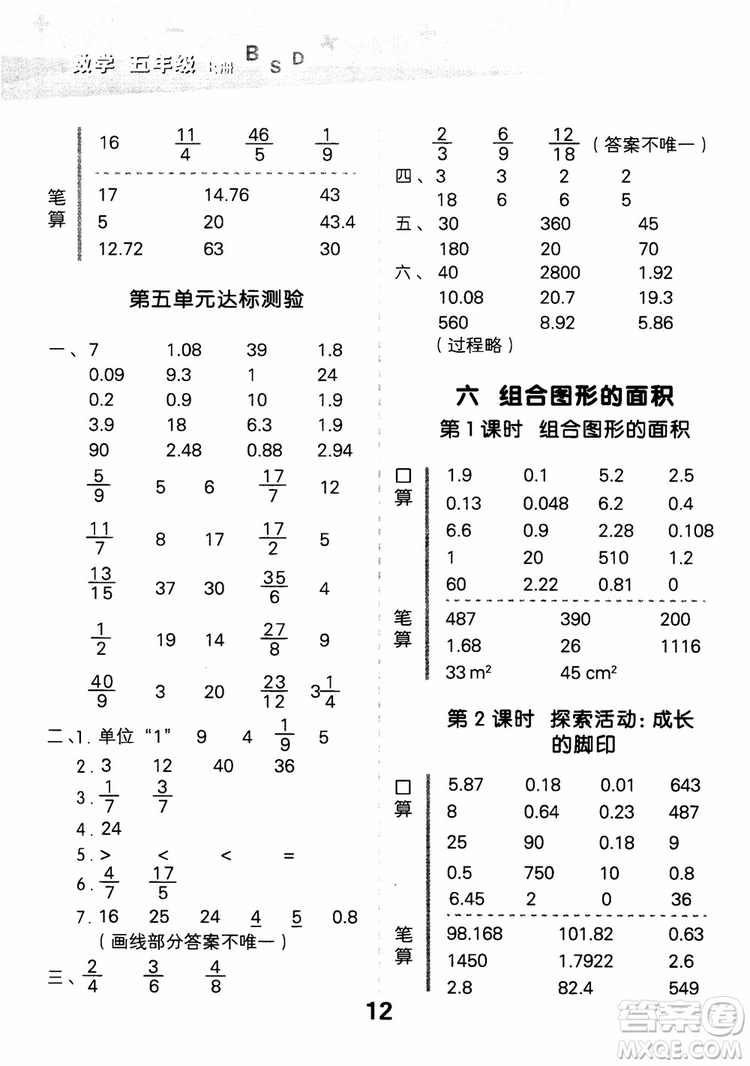 2018新版小學(xué)口算大通關(guān)五年級上冊北師大版BSD參考答案