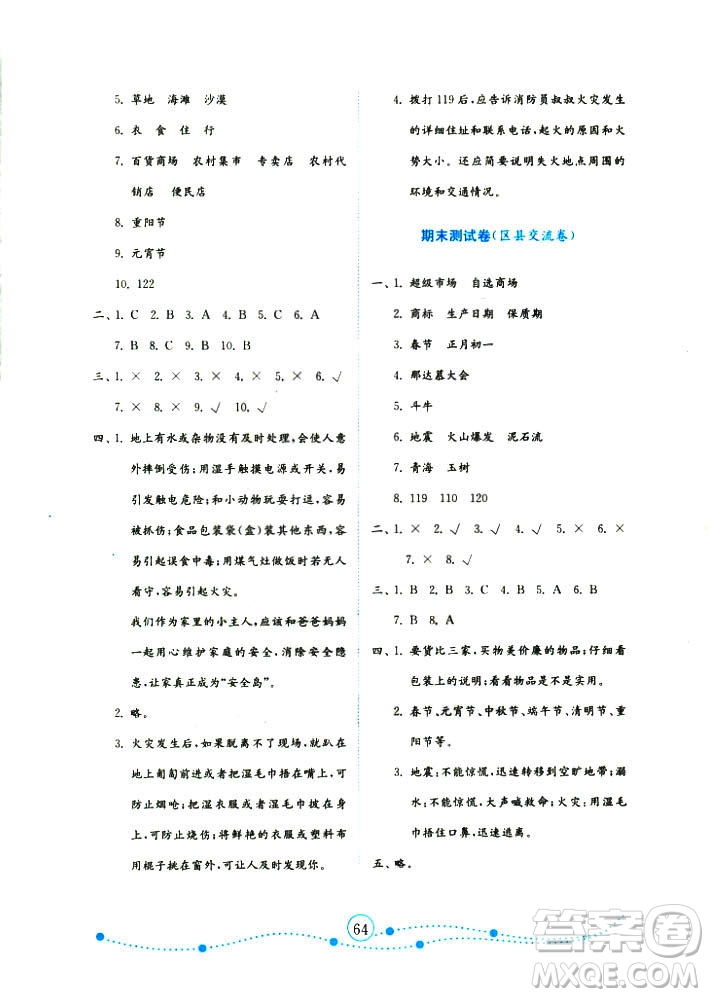 9787532898886金版2018小學(xué)品德與社會試卷金鑰匙魯人版四年級上冊答案