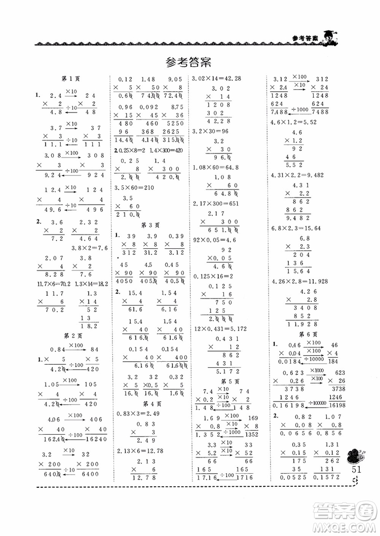 2018新版黃岡小狀元同步計(jì)算天天練5年級上冊人教版參考答案