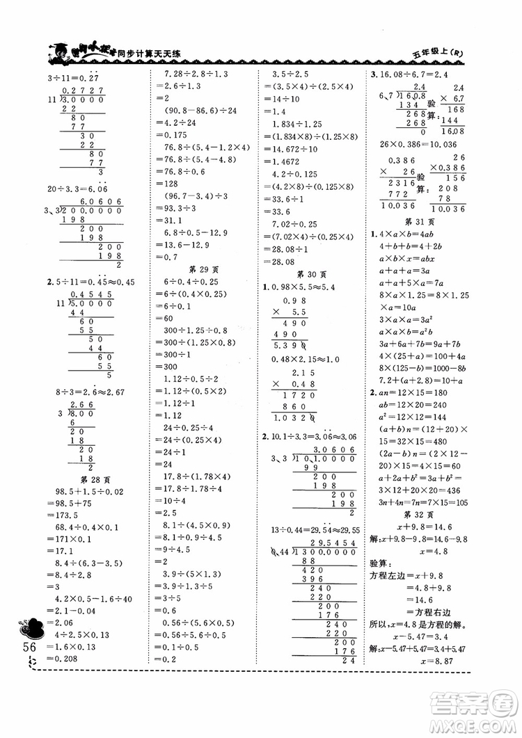 2018新版黃岡小狀元同步計(jì)算天天練5年級上冊人教版參考答案