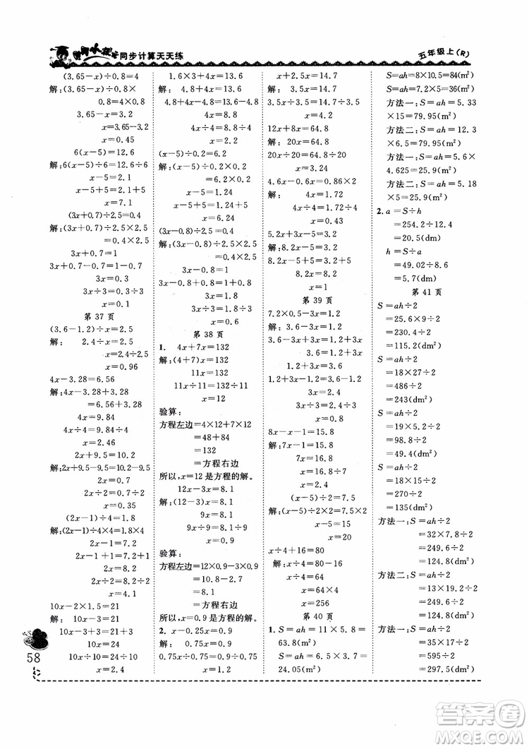 2018新版黃岡小狀元同步計(jì)算天天練5年級上冊人教版參考答案