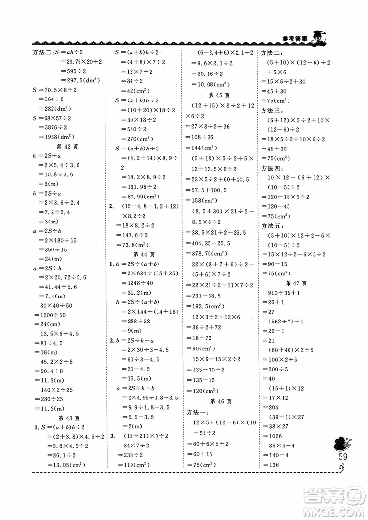 2018新版黃岡小狀元同步計(jì)算天天練5年級上冊人教版參考答案