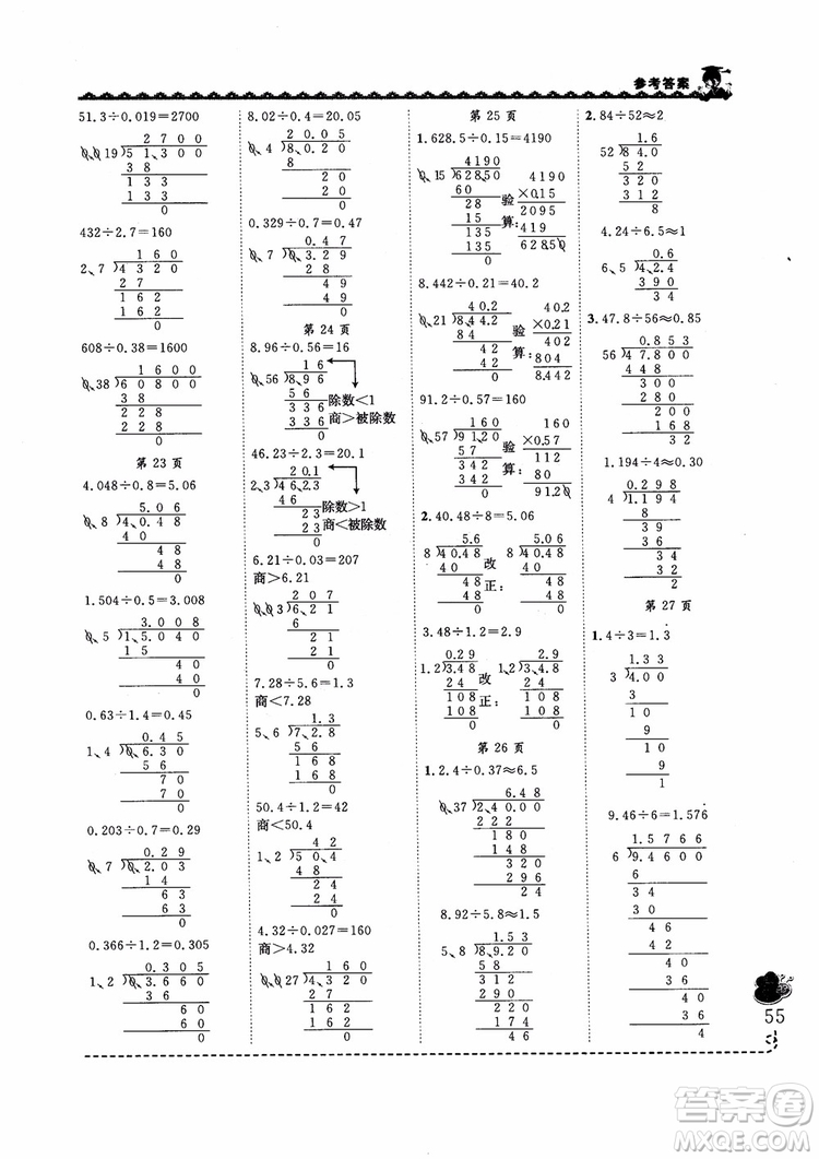 2018新版黃岡小狀元同步計(jì)算天天練5年級上冊人教版參考答案