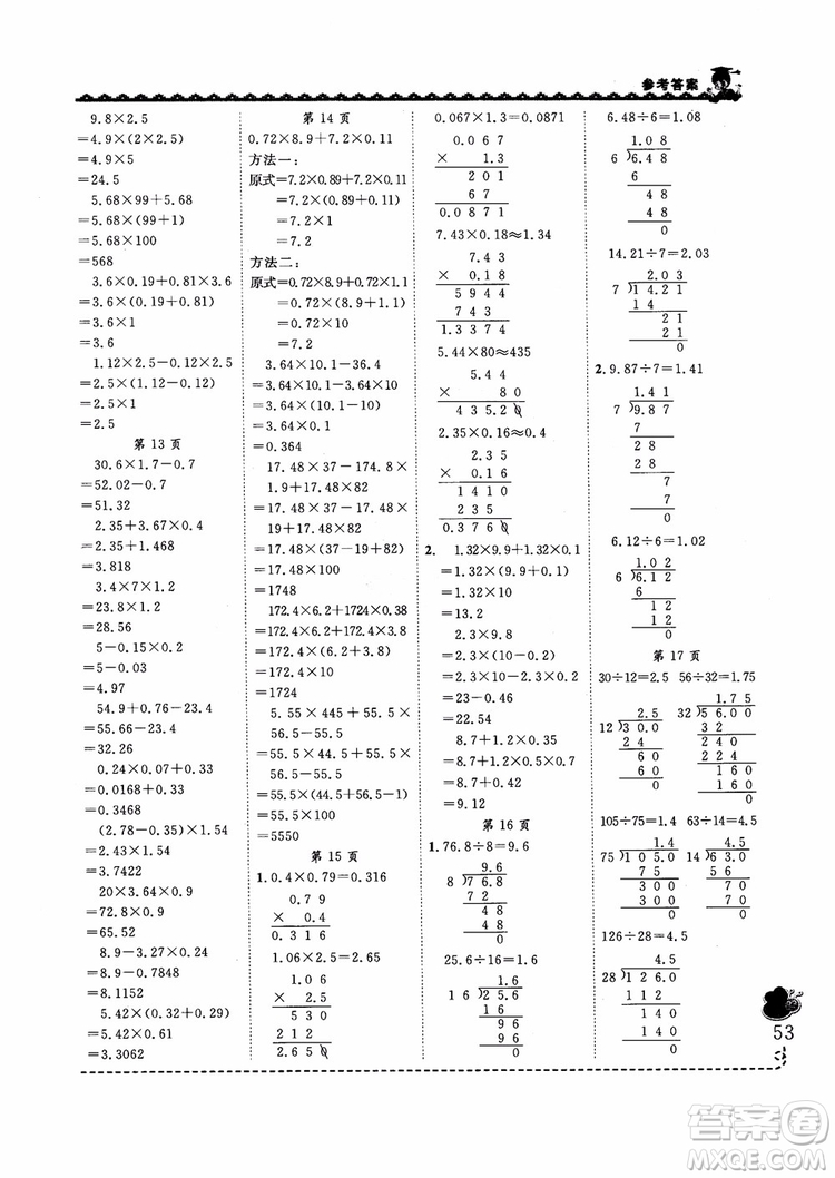 2018新版黃岡小狀元同步計(jì)算天天練5年級上冊人教版參考答案