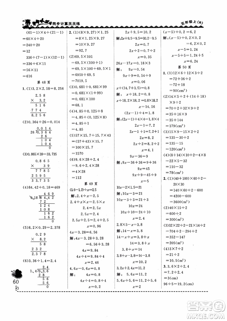 2018新版黃岡小狀元同步計(jì)算天天練5年級上冊人教版參考答案