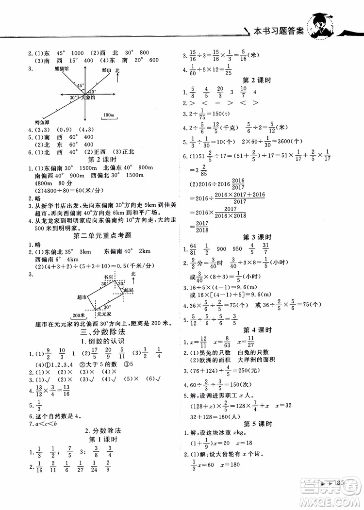 2018年秋黃岡小狀元數(shù)學(xué)詳解六年級(jí)數(shù)學(xué)上R人教版參考答案