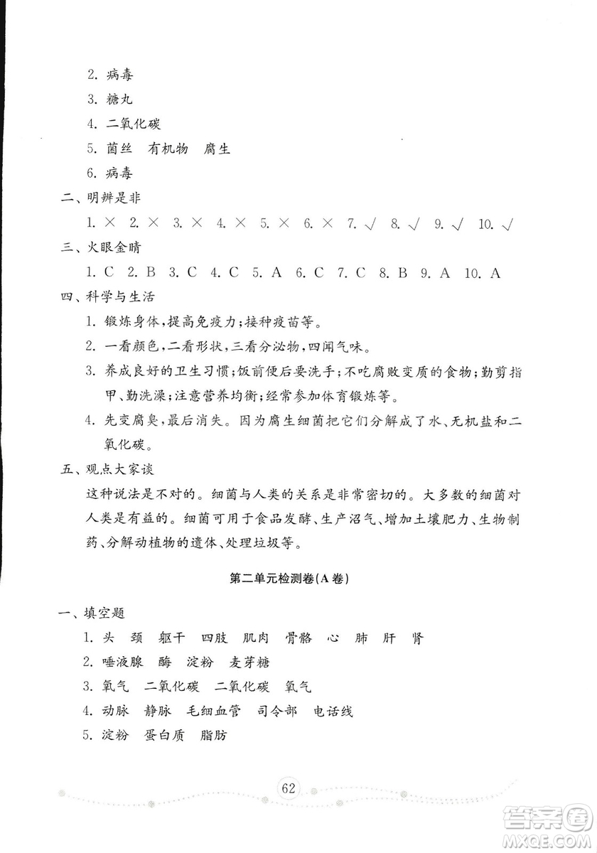 54學制2018年金鑰匙科學試卷五年級上冊參考答案