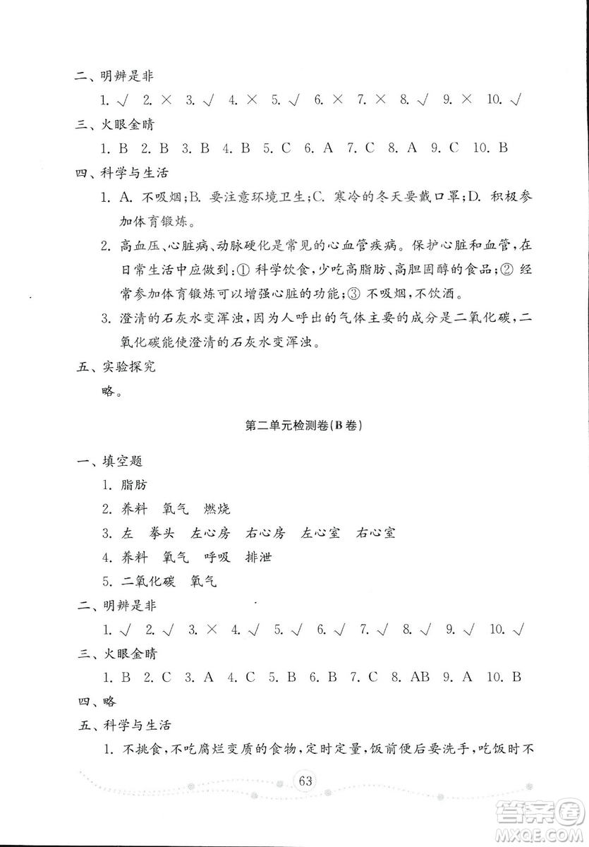 54學制2018年金鑰匙科學試卷五年級上冊參考答案