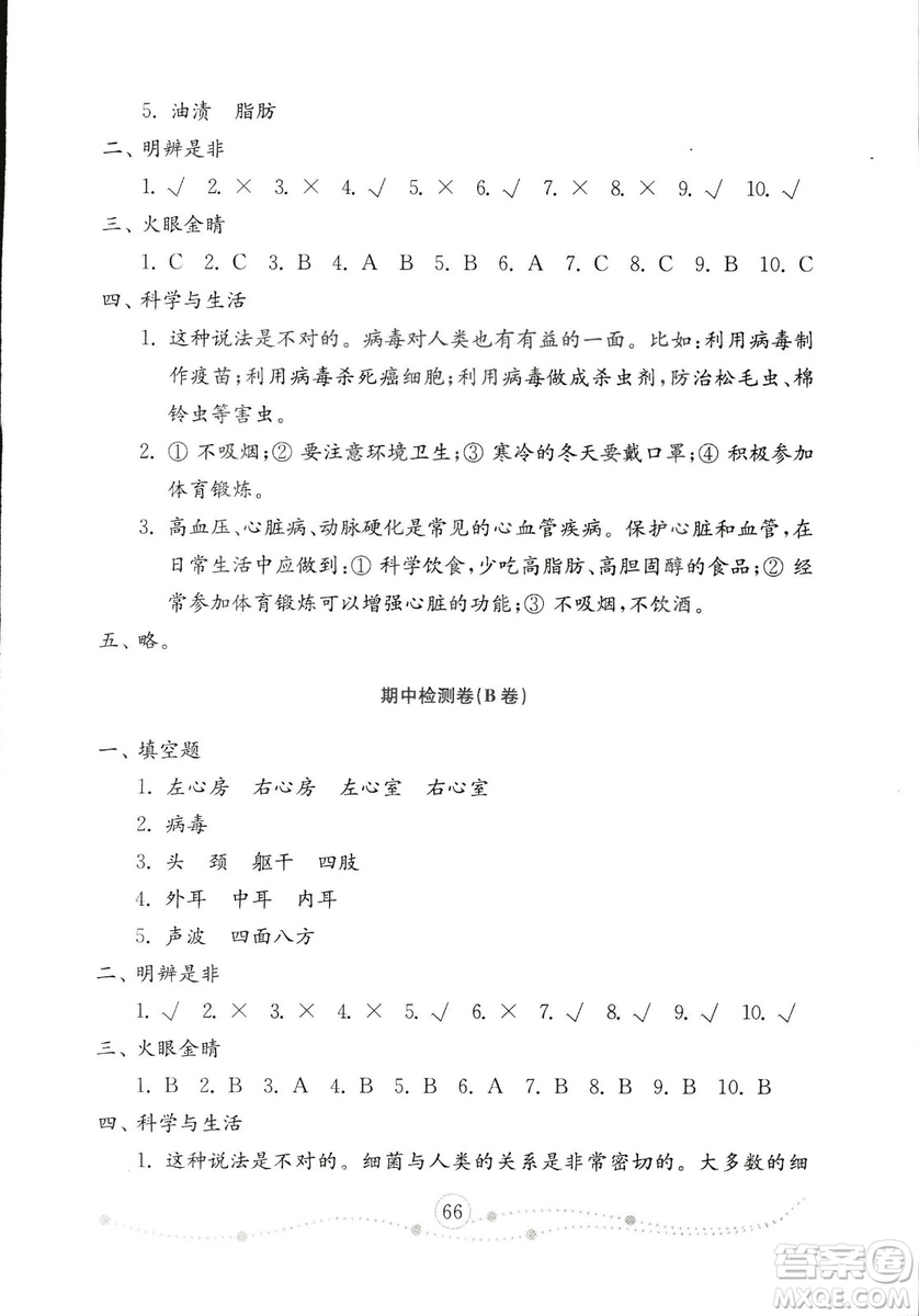 54學制2018年金鑰匙科學試卷五年級上冊參考答案