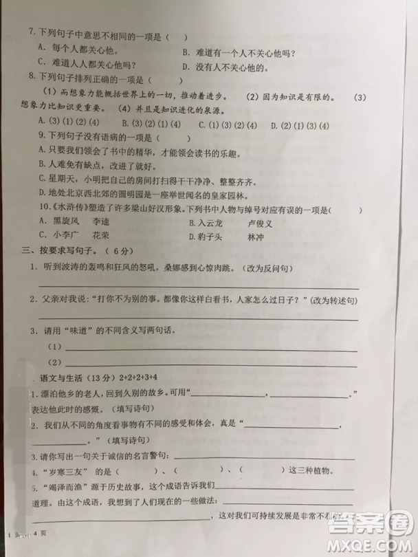 泉州市安溪縣2018年秋季六年級(jí)語(yǔ)文上冊(cè)期中考試參考答案