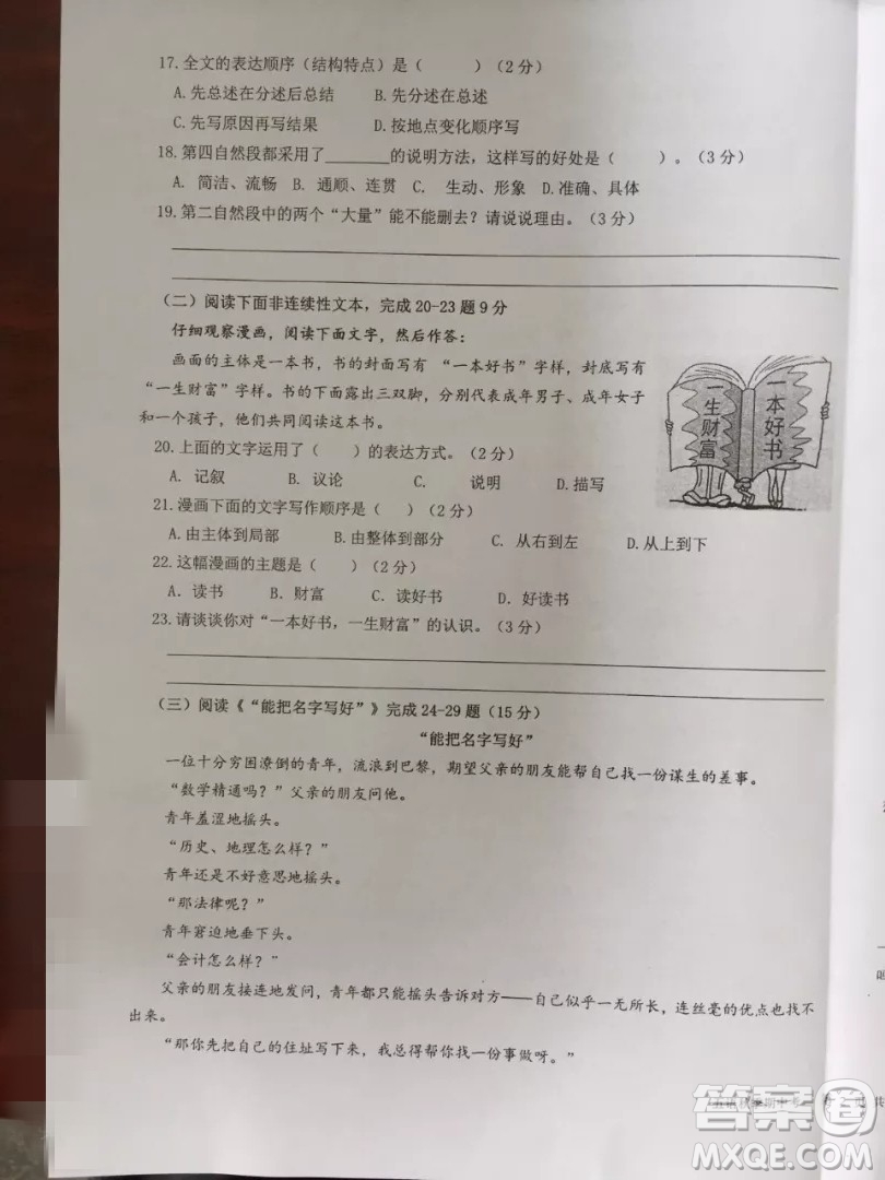 泉州市安溪縣2018年秋季五年級語文上冊期中考試參考答案