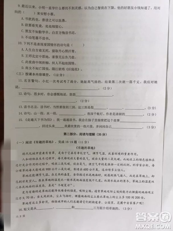 泉州市安溪縣2018年秋季五年級語文上冊期中考試參考答案