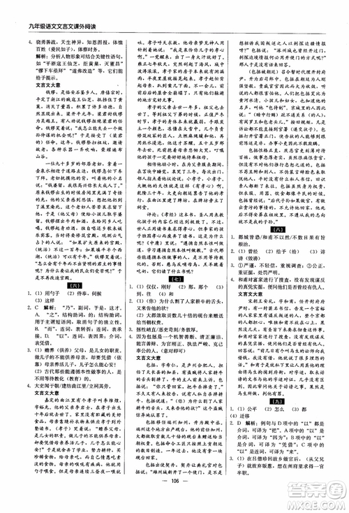 2018年文言文課外閱讀直通中考九年級語文含中考參考答案