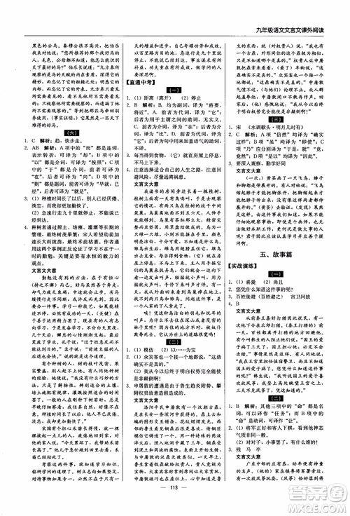 2018年文言文課外閱讀直通中考九年級語文含中考參考答案