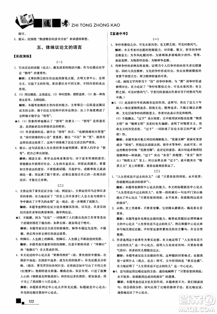 2018年現(xiàn)代文課外閱讀直通中考八年級(jí)語(yǔ)文參考答案