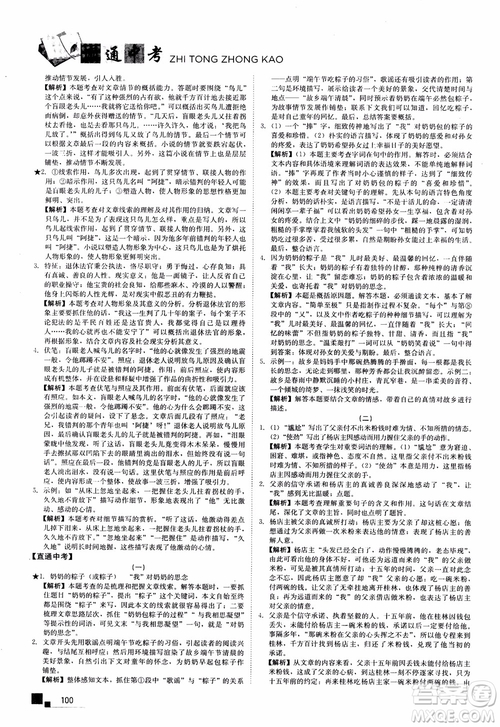 2018年現(xiàn)代文課外閱讀直通中考七年級語文參考答案