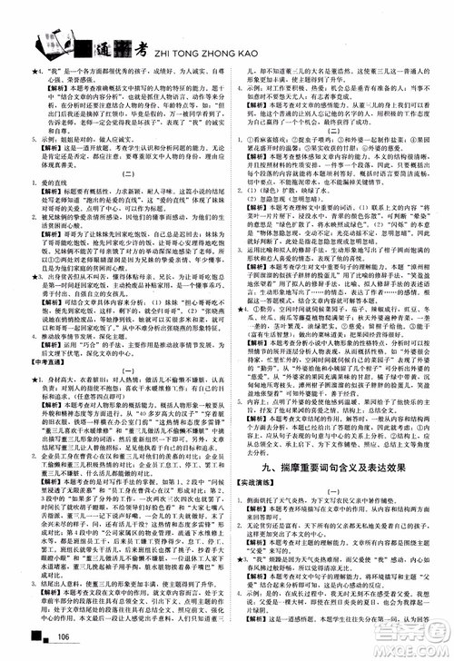 2018年現(xiàn)代文課外閱讀直通中考七年級語文參考答案