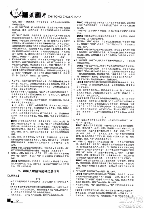 2018年現(xiàn)代文課外閱讀直通中考七年級語文參考答案