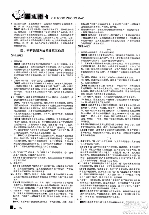 2018年現(xiàn)代文課外閱讀直通中考七年級語文參考答案