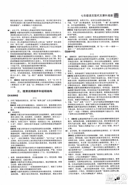 2018年現(xiàn)代文課外閱讀直通中考七年級語文參考答案