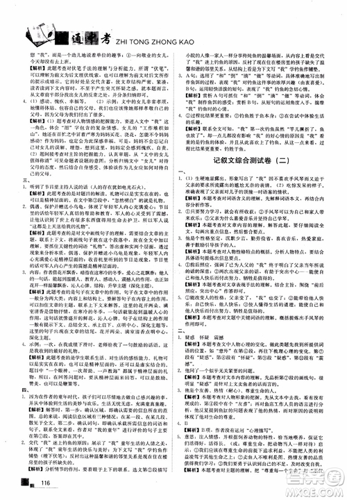 2018年現(xiàn)代文課外閱讀直通中考七年級語文參考答案