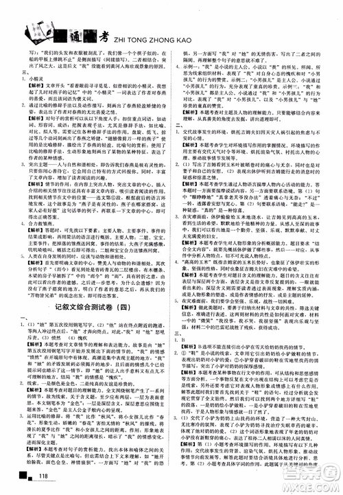 2018年現(xiàn)代文課外閱讀直通中考七年級語文參考答案