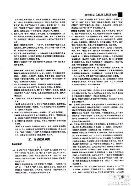 2018年現(xiàn)代文課外閱讀直通中考九年級語文參考答案