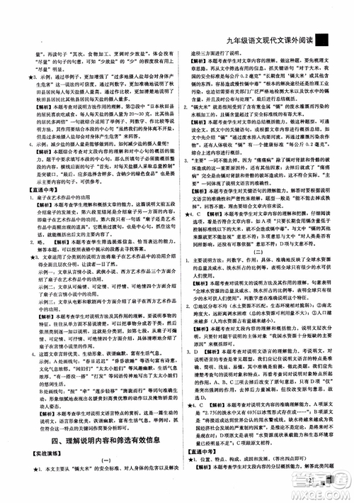 2018年現(xiàn)代文課外閱讀直通中考九年級語文參考答案