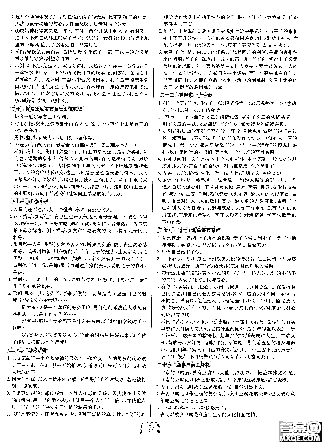 2019版龍門書局啟東中學作業(yè)本現(xiàn)代文課外閱讀九年級+中考參考答案