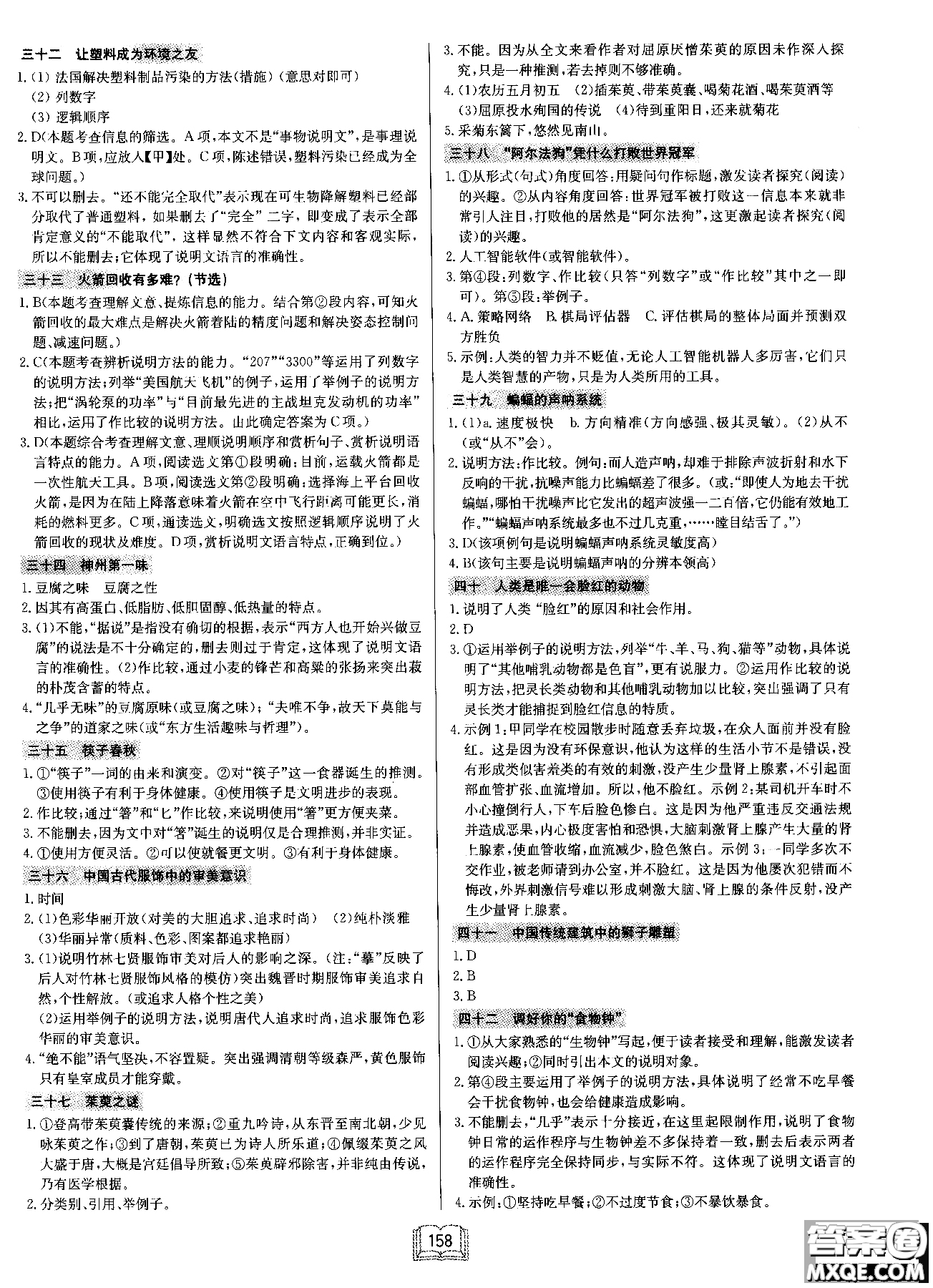 2019版龍門書局啟東中學作業(yè)本現(xiàn)代文課外閱讀九年級+中考參考答案