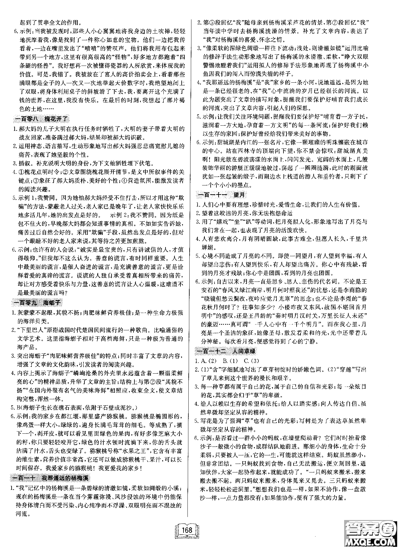 2019版龍門書局啟東中學作業(yè)本現(xiàn)代文課外閱讀九年級+中考參考答案