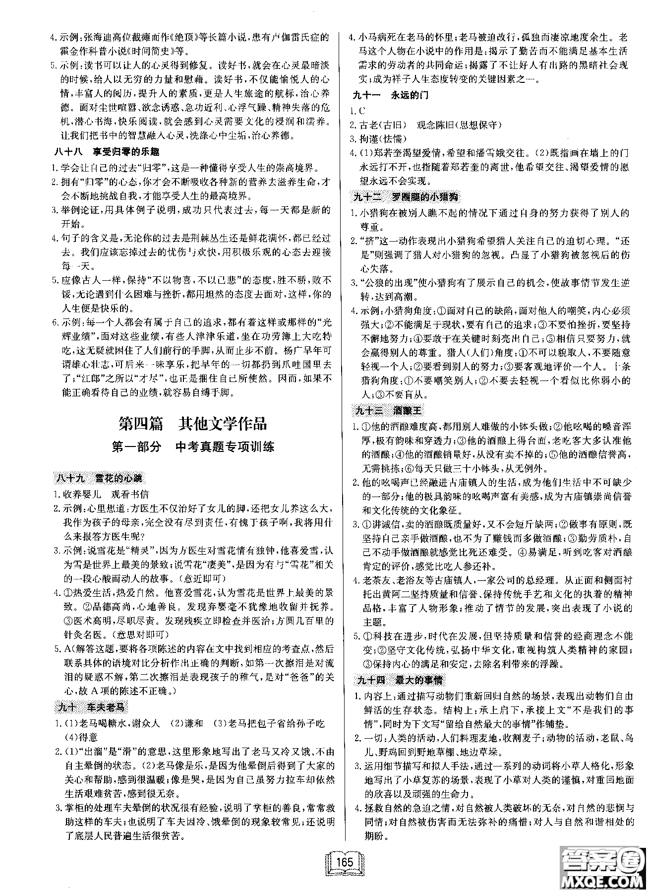 2019版龍門書局啟東中學作業(yè)本現(xiàn)代文課外閱讀九年級+中考參考答案