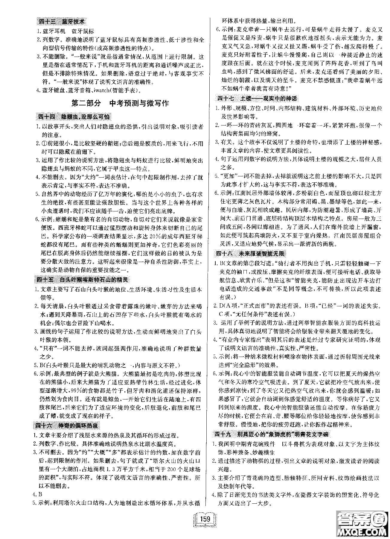 2019版龍門書局啟東中學作業(yè)本現(xiàn)代文課外閱讀九年級+中考參考答案