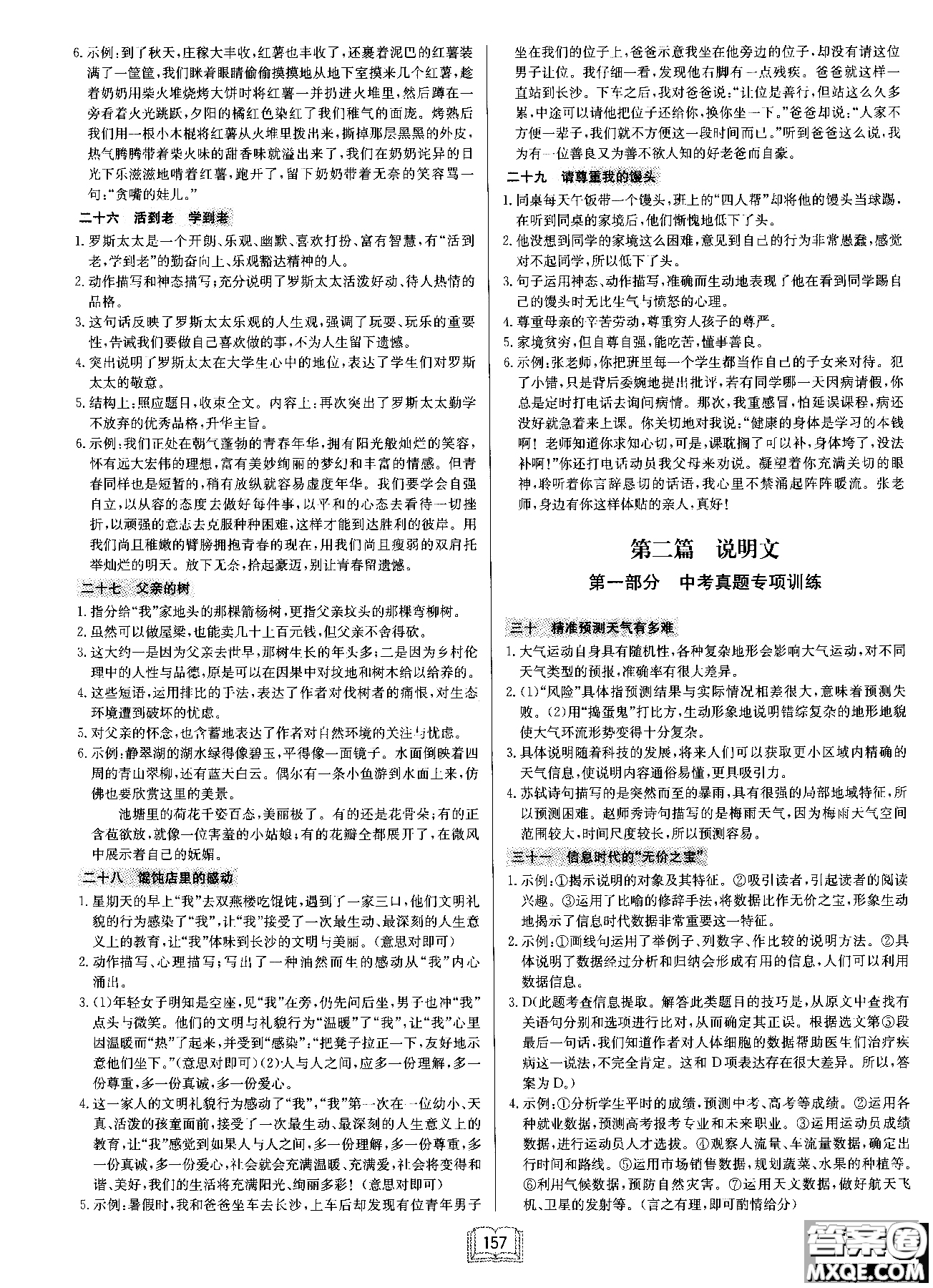 2019版龍門書局啟東中學作業(yè)本現(xiàn)代文課外閱讀九年級+中考參考答案