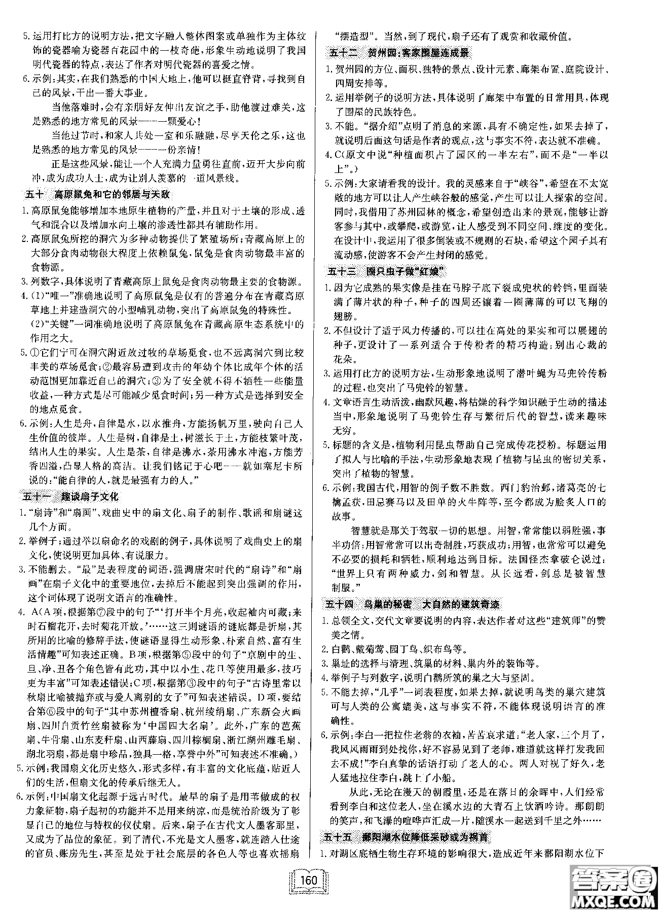 2019版龍門書局啟東中學作業(yè)本現(xiàn)代文課外閱讀九年級+中考參考答案