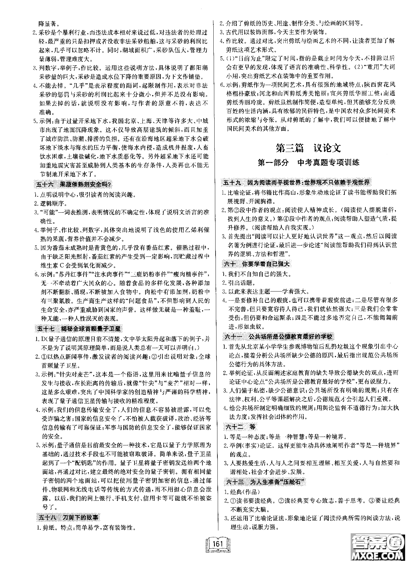 2019版龍門書局啟東中學作業(yè)本現(xiàn)代文課外閱讀九年級+中考參考答案