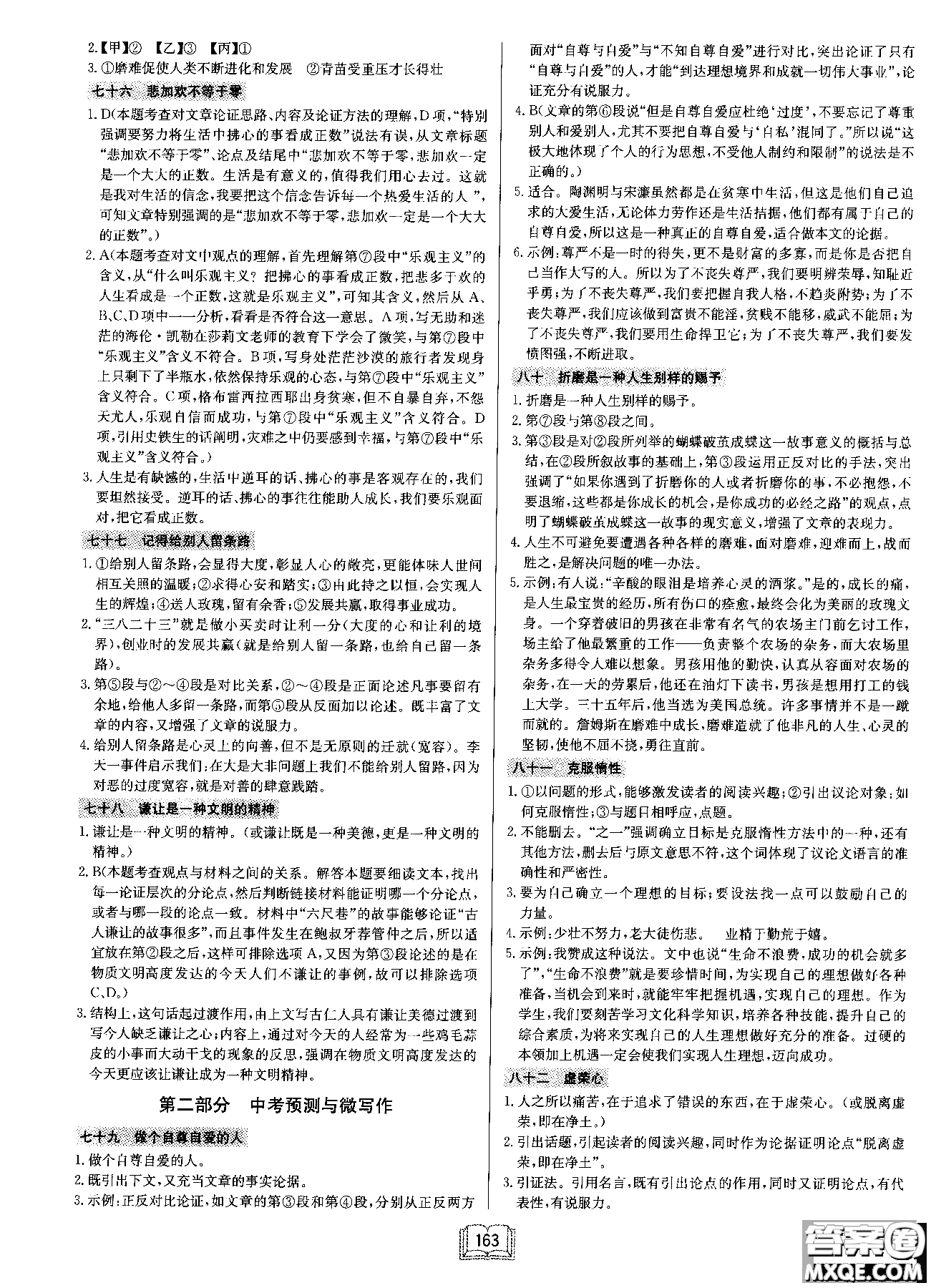 2019版龍門書局啟東中學作業(yè)本現(xiàn)代文課外閱讀九年級+中考參考答案