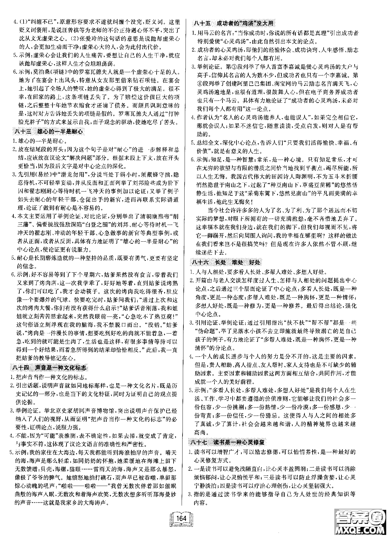 2019版龍門書局啟東中學作業(yè)本現(xiàn)代文課外閱讀九年級+中考參考答案