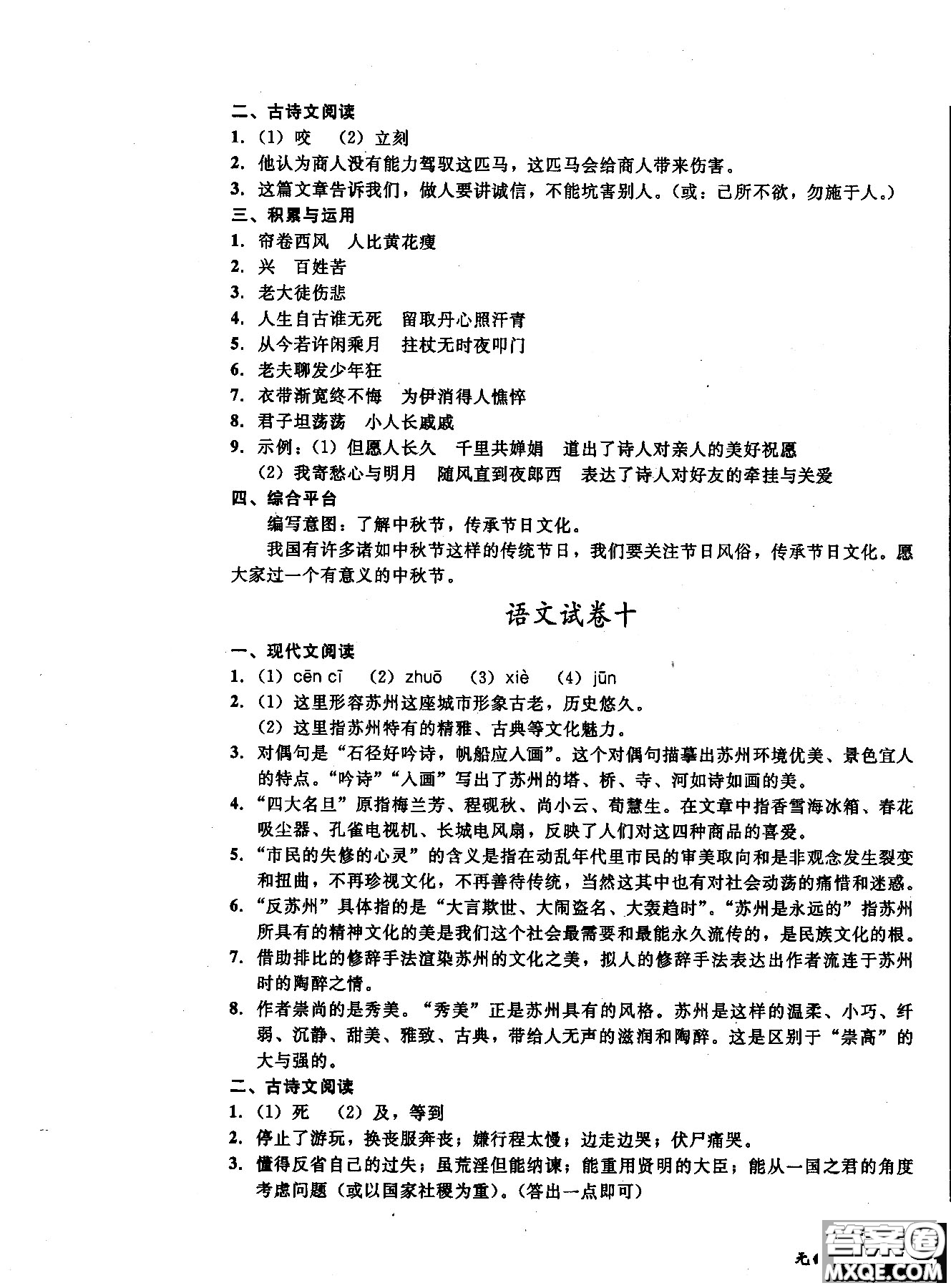 2018年無敵戰(zhàn)卷課時作業(yè)八年級語文上冊通用版答案