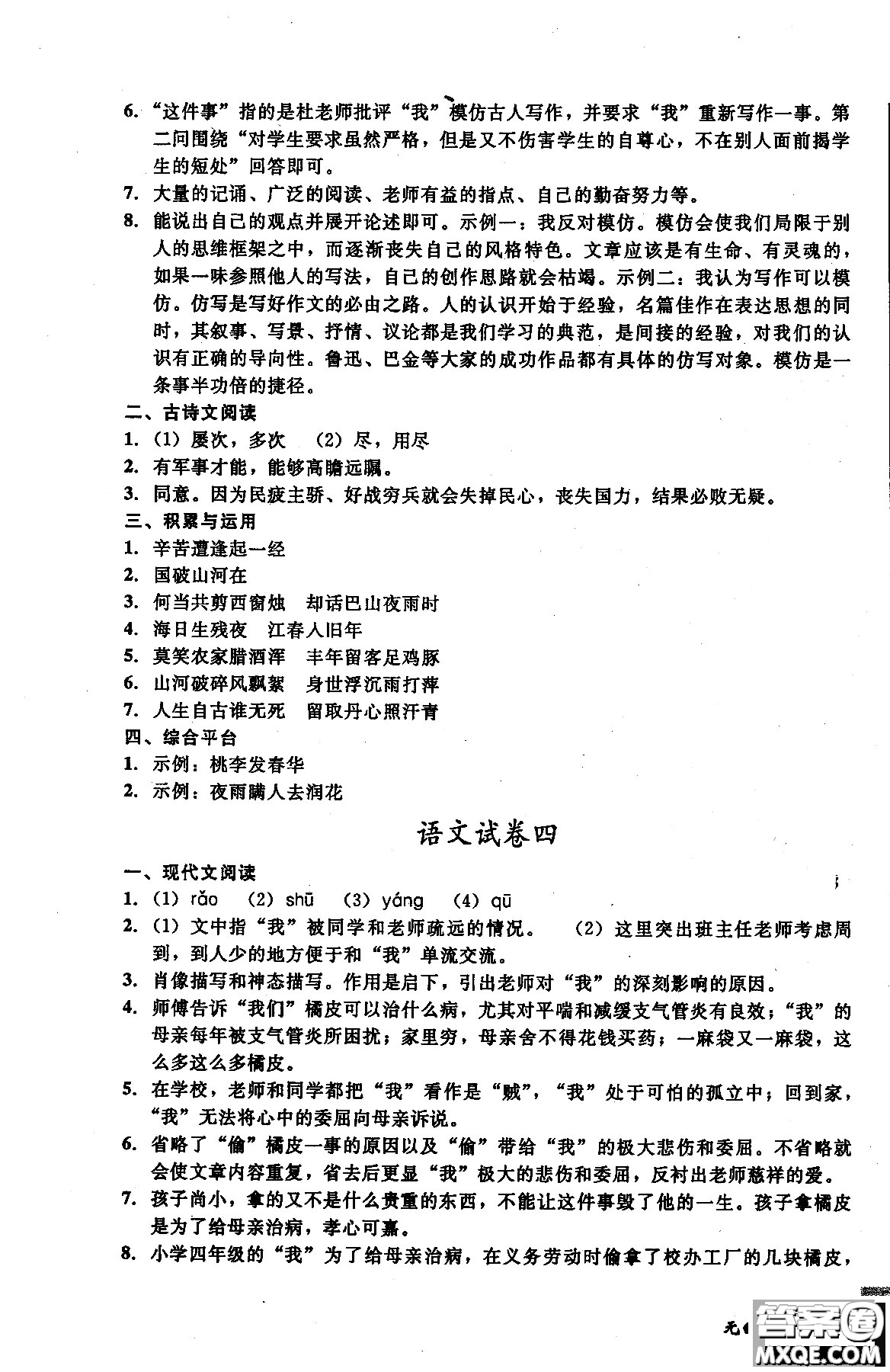 2018年無敵戰(zhàn)卷課時作業(yè)八年級語文上冊通用版答案