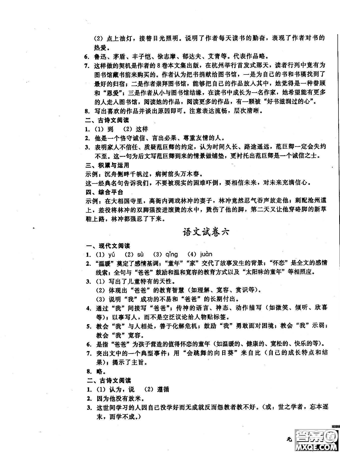 2018年無敵戰(zhàn)卷課時作業(yè)八年級語文上冊通用版答案